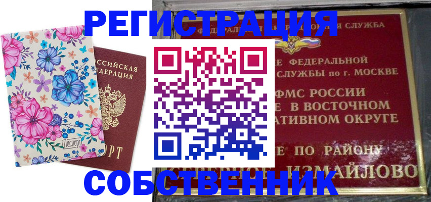 прописка 2025 в Бикине