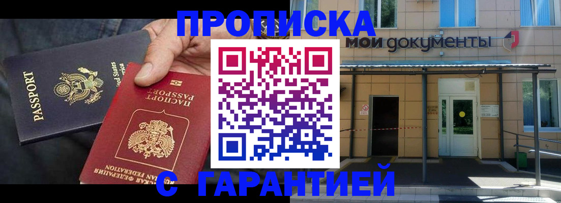 временная регистрация поиск в Бикине