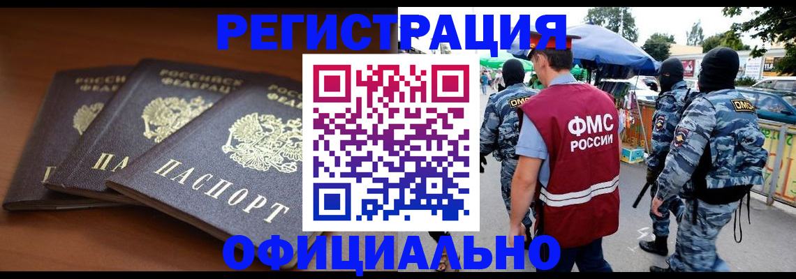 прописка поиск в Бикине