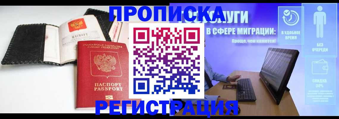 временная регистрация для всех в Бикине