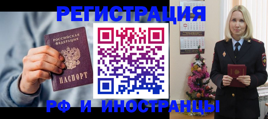 временная регистрация для школы в Бикине